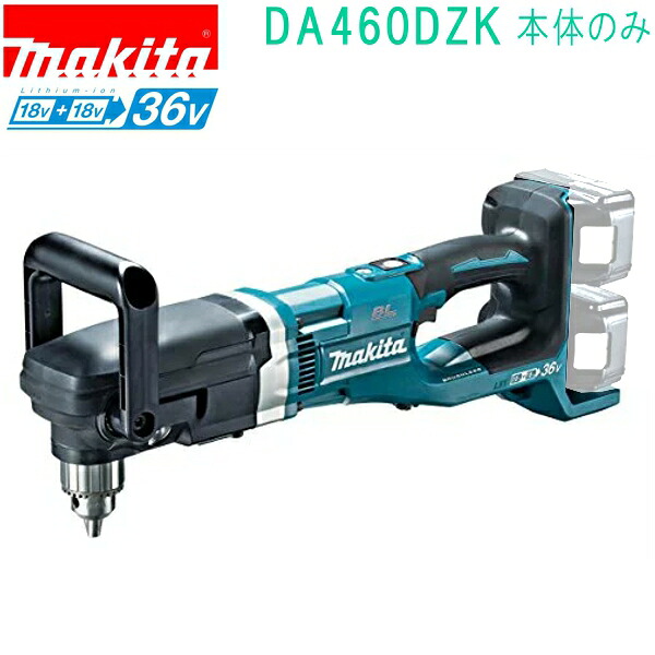 マキタ DA460DZK 青 18V+18V→36V 充電式アングルドリル(本体のみ)バッテリ・充電器別売|佐勘金物店