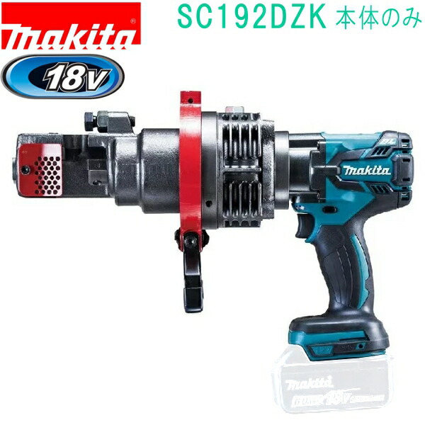 マキタ SC192DZK 18V 19mm 充電式鉄筋カッター（本体+ケース付）バッテリ・充電器別売