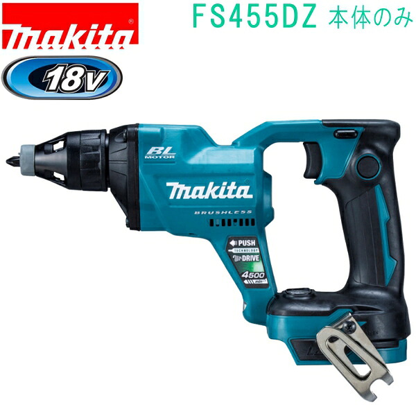 マキタ FS455DZ 青 18V 充電式スクリュードライバ（本体のみ） バッテリ・充電器・ケース別売