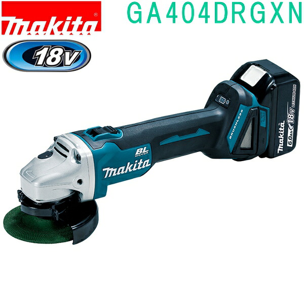 マキタ GA404DRGXN 18V 100mm 充電式ディスクグラインダ バッテリ BL1860B×2本 充電器DC18RF・ケース付 スライドスイッチ