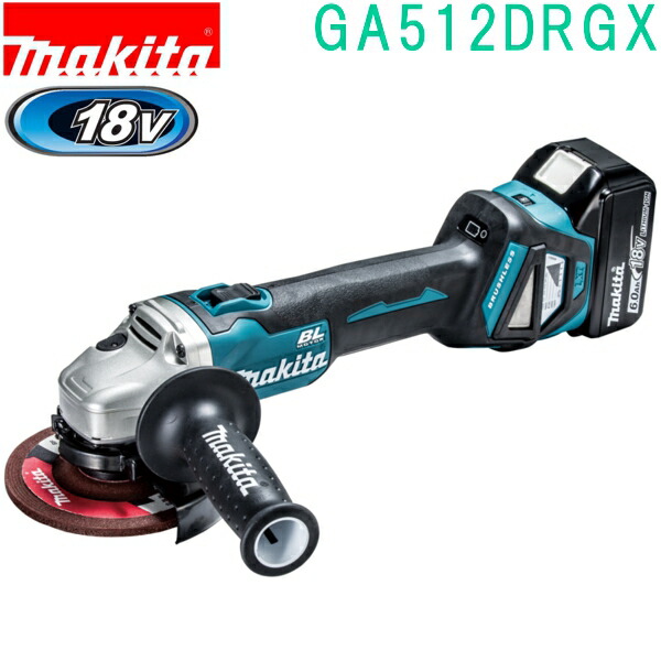 マキタ GA512DRGX 18V 125mm 充電式ディスクグラインダ バッテリ BL1860B×2本 充電器DC18RF・ケース付 スライドスイッチ