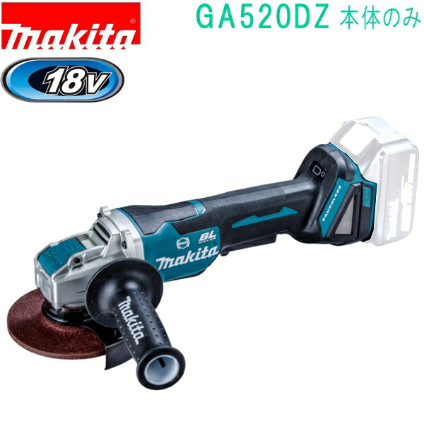 マキタ GA520DZ 18V 125mm 充電式ディスクグラインダ (本体のみ) バッテリ、充電器、ケース別売 パドルスイッチ+ブレーキ付|佐勘金物店