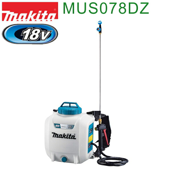 マキタ MUS078DZ 18V充電式噴霧器セット 本体のみ タンク容量5L