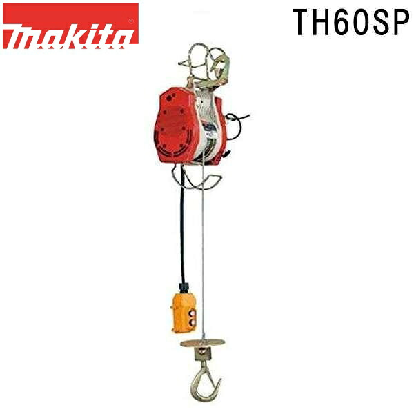 マキタ TH60SP 小型ホイスト 揚程30M用|佐勘金物店
