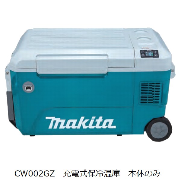 マキタ CW002GZ 18V 本体のみ 40Vmax 青 充電式保冷温庫 バッテリ充電器等