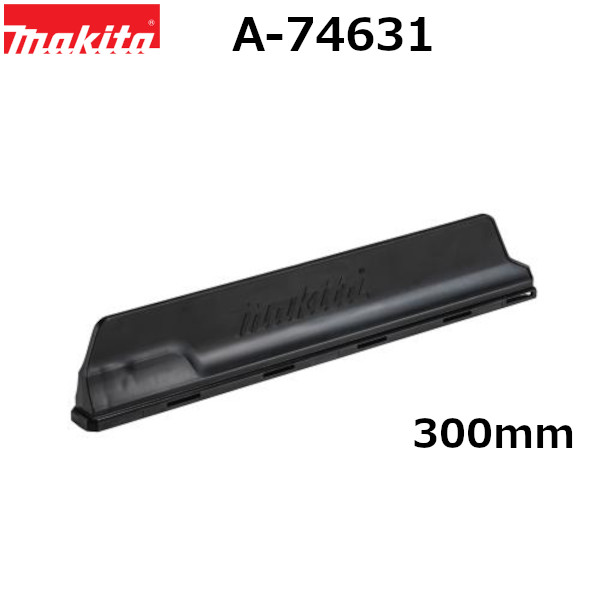 楽天市場】マキタ A-74669 ウルトラチップスイーパ 長さ460mm
