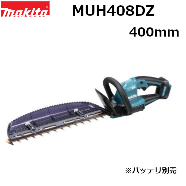 マキタ MUH408DZ 18V充電式ヘッジトリマ 本体のみ(バッテリ別売・充電器別売) 刃物長400mm