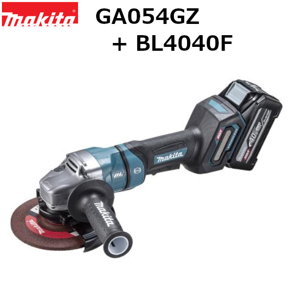 マキタ GA054GZ-BL4040F 【新バッテリBL4040F 1個付属】 40VMAX充電式ディスクグラインダ 砥石径150mm (充電器別売)