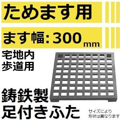 楽天市場】法山本店 HFT-30 グレーチング 会所桝用 (落し込み式会所