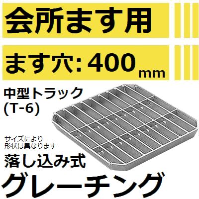 楽天市場】カネソウ SUSグレーチング U字溝用滑り止め模様付