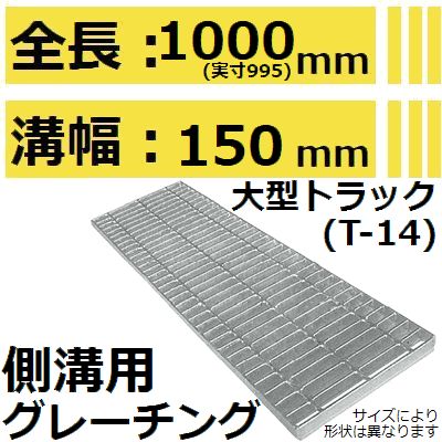 法山本店 HGB-250-32 グレーチング 側溝用 スタンダード (普及型みぞぶた) 【適用ためます幅みぞ幅150MM 大型トラック耐荷重】