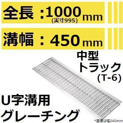 法山本店 HGU-450-50 グレーチング U字溝用 スタンダード (普及型みぞぶた) 【適用ためます幅みぞ幅450MM 中型トラック耐荷重】 14,557円