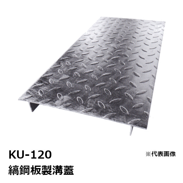 【楽天市場】法山本店 KU-300 縞鋼板製溝蓋 長さ600MM［ほうやま