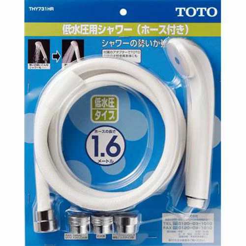 TOTO　品番：THY731HR 　低水圧用シャワーセット　ホース長さ1.6m 　シャワー用品 （トートー純正品）