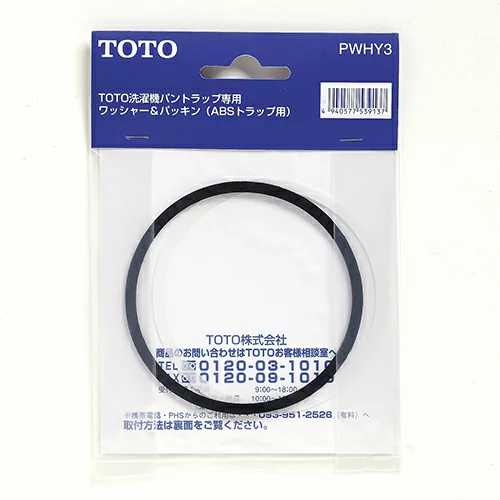 楽天市場】TOTO 純正 PWHY3 100mmワッシャー・パッキンセット 洗濯機