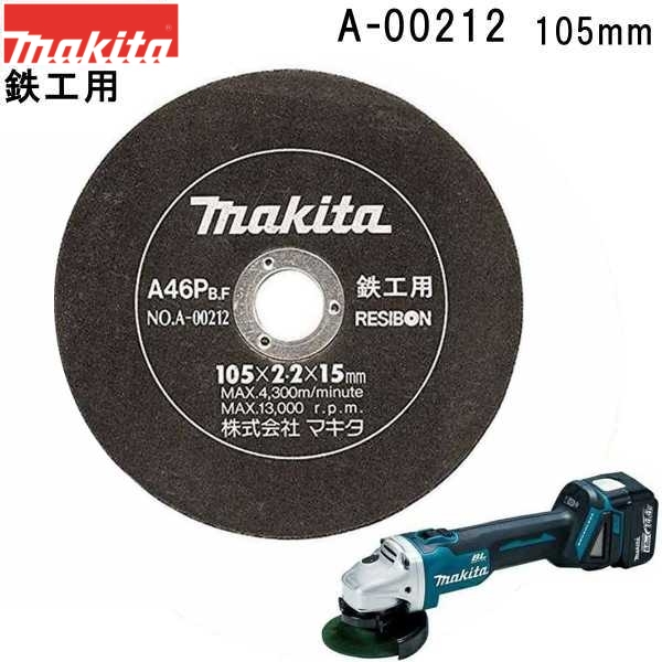 楽天市場】マキタ(makita) A-34942石材用 切断砥石 厚さ4.5mm 外径