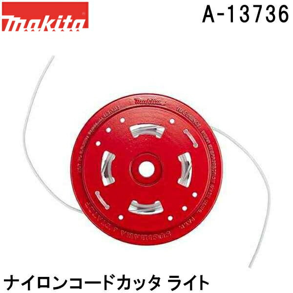 楽天市場】マキタ(makita) A-58241 純正品 ウルトラメタルローラー4 ナイロンコードカッタ : 佐勘金物店