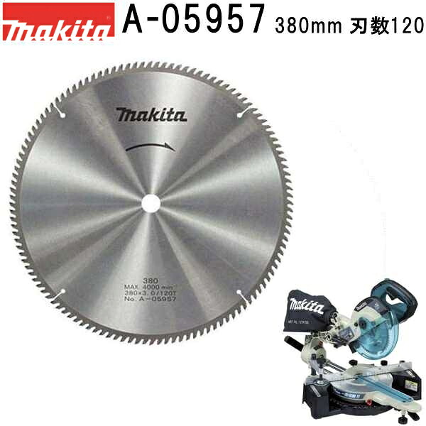 マキタ A-05957 一般木工用 外径380mm 刃数120 チップソー 【スライド 卓上マルノコ用】 13,535円
