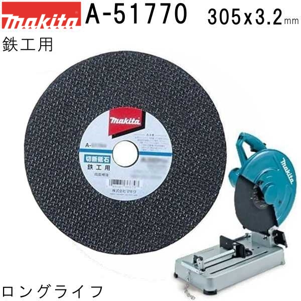 楽天市場】マキタ(makita) A-34942石材用 切断砥石 厚さ4.5mm 外径