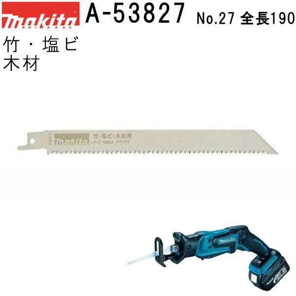 楽天市場】マキタ(makita) 【鉄/ステンレス用】 BI5 レシプロソーブレードBIM53 全長150mm 5枚入 A-58039  【後払い不可】【店舗在庫有り】 : 佐勘金物店