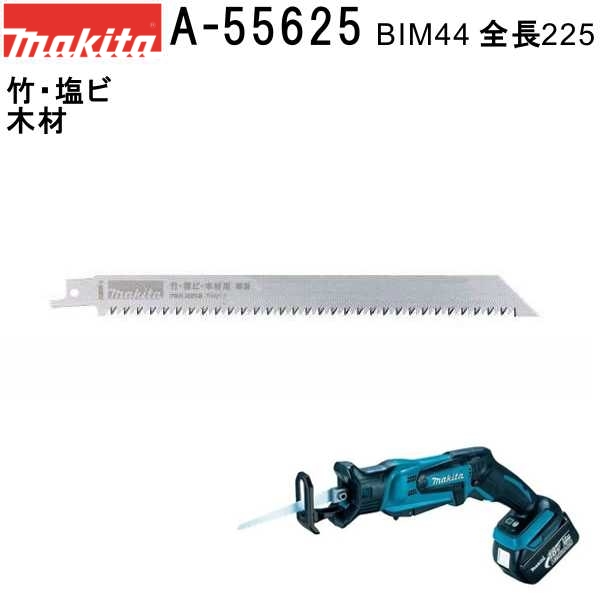 楽天市場】マキタ(makita) 【断熱材切断用】 レシプロソー用ナイフ刃 228mm 2枚入 A-66329(アクセサリ) 【後払い不可】 :  佐勘金物店