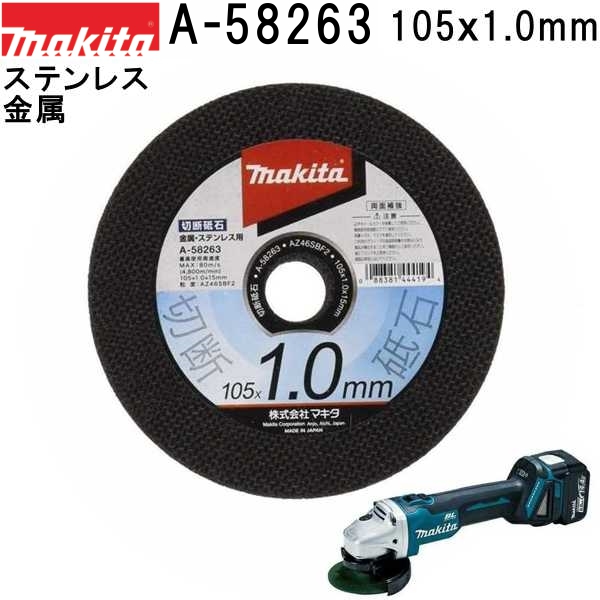 楽天市場】マキタ(makita) A-34942石材用 切断砥石 厚さ4.5mm 外径