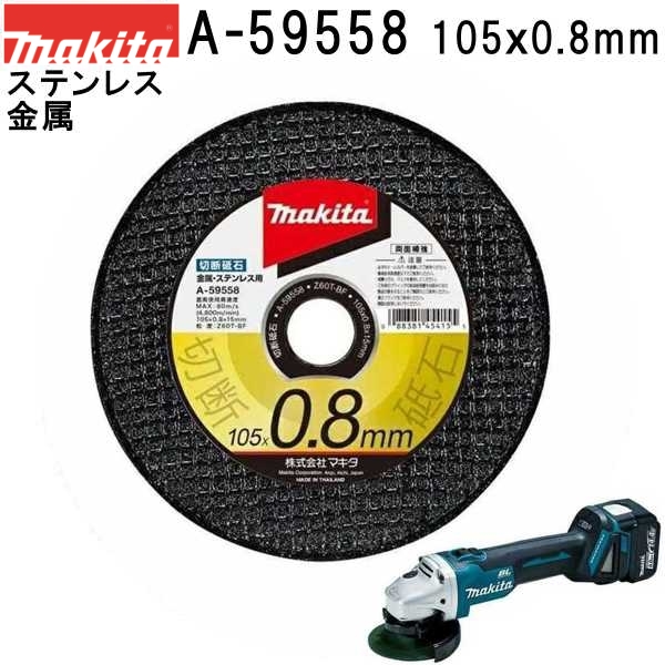 楽天市場】マキタ(makita) A-34942石材用 切断砥石 厚さ4.5mm 外径