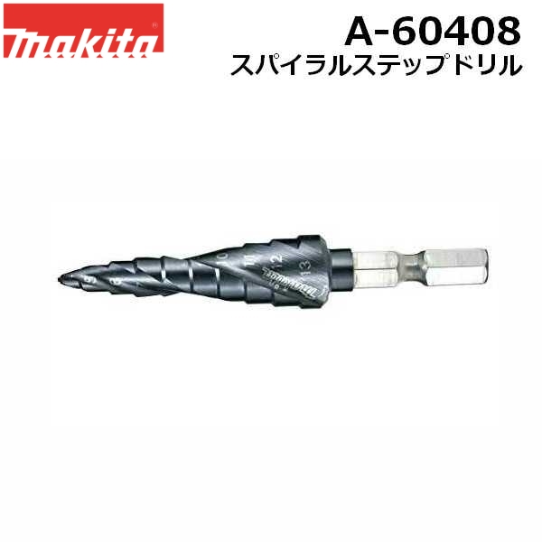 楽天市場】マキタ(makita) A-60408 【インパクトドライバ・ドライバドリル用】 スパイラルステップドリル 10段 六角軸タイプ  鉄板・アルミ板・ステンレス用 ※画像は代表画像です。 【後払い不可】 : 佐勘金物店