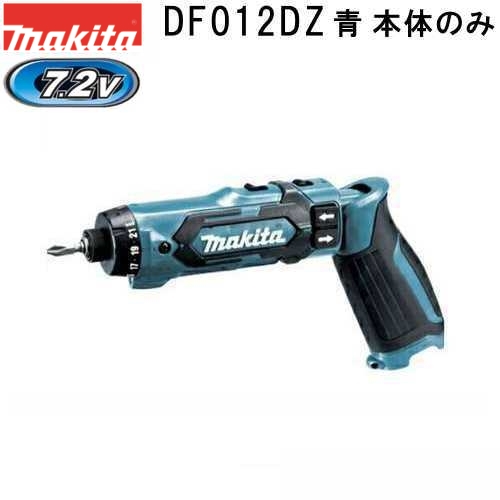 楽天市場】マキタ DF012DSHX 青 DF012DSHX 7.2V充電式ペンドライバ 