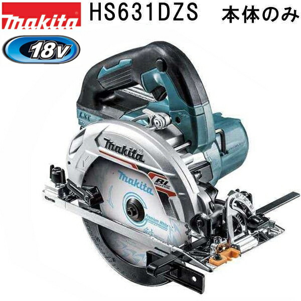 楽天市場】マキタ HS631DZSB 18V 充電式マルノコ 165mm 本体のみ 黒