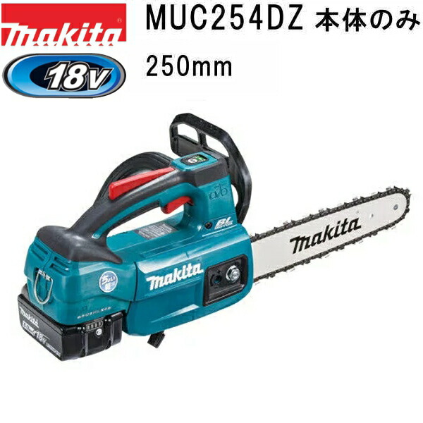 史上最も激安】 マキタ makita 18V 充電式チェンソー250mm 本体のみ 青