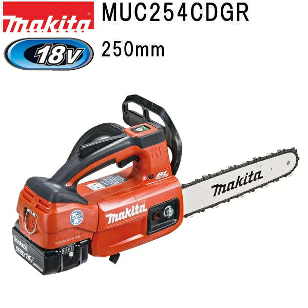 マキタ MUC254CDGR 18V 充電式チェンソー250mm セット カービングバー仕様 赤 (チェーンソー) *沖縄、離島除く