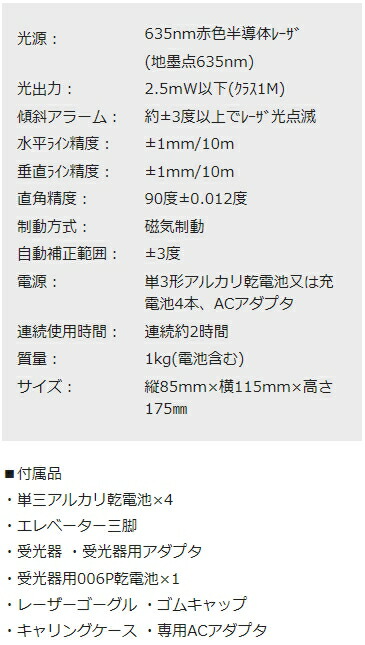 高級感 リョービ レーザ墨出器 635nm赤色半導体レーザ インパクト HLL