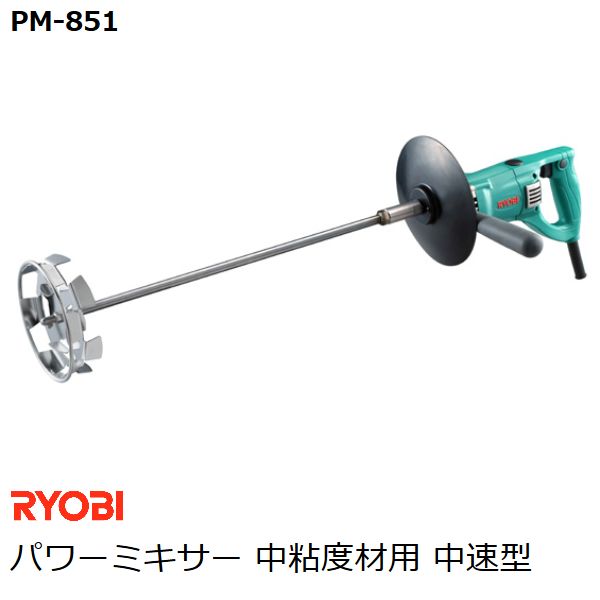 楽天市場】リョービ(RYOBI) パワーミキサー PMT-1362A 高低粘度材用 2