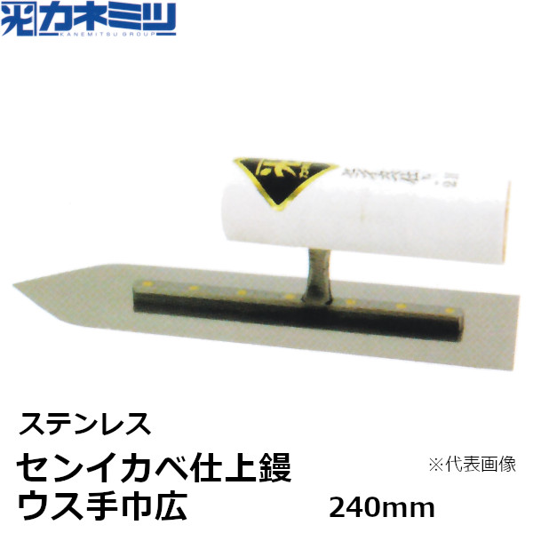 人気 おすすめ こて 0.3mm カネミツ ステンレス 左官 コテ ハイボンド先丸鏝 450mm DIY・