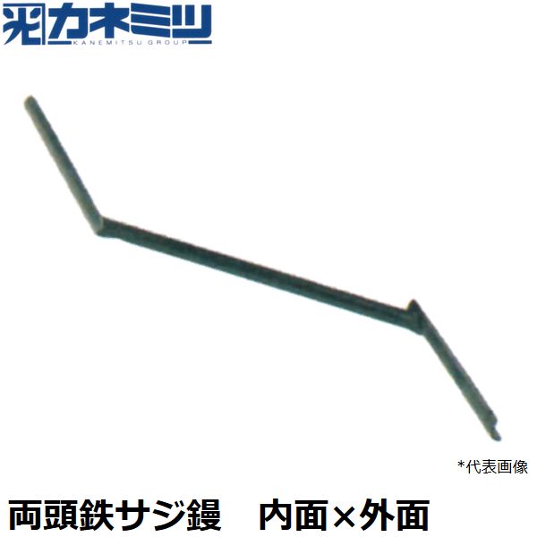 カネミツ 左官用役物鏝 両頭鉄サジ鏝 内面×外面 0441