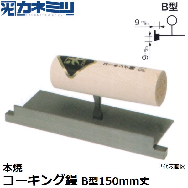楽天市場】東京かねみつ(カネミツ) 左官用役物鏝 0475-A 本焼 楽天市場】東京かねみつ(カネミツ) 左官用役物鏝 0475-A 本焼