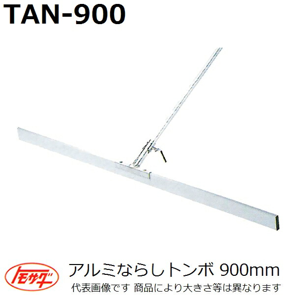 【楽天市場】友定建機(TOMOSADA)【長尺物】 TAS-1300S S型アルミスクリード ブレード長さ1300mm(土間関連用品) 【代引不可】  : 佐勘金物店
