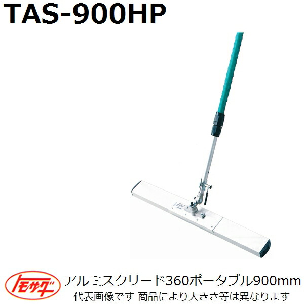 高評価のクリスマスプレゼント TAS-1500P 1500ミリ ポータブル アルミスクリード 友定建機 - その他 - hlt.no