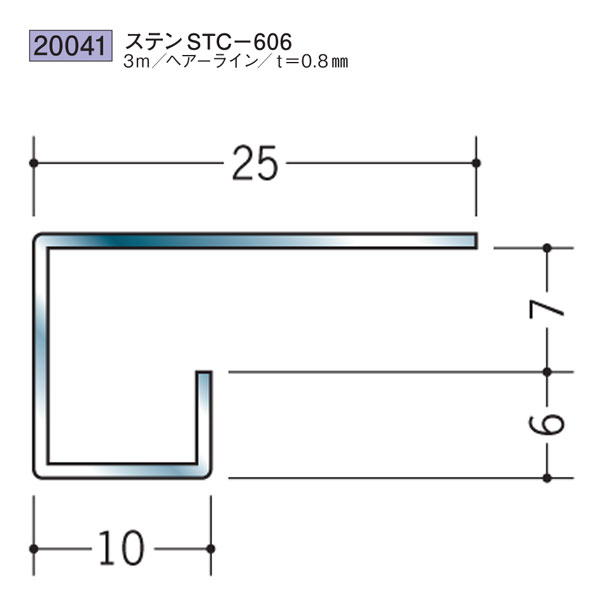 創建 SOKEN 20041 ステンレス コ型見切縁 ステンSTC-606 長さ：3m 色：ヘアーライン 　個数：1個　送料無料　★法人様限定