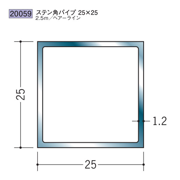 創建 SOKEN 20059 ステンレス 角パイプ ステン角パイプ25×25 長さ：2.5m 色：ヘアーライン 　個数：1個　送料無料　★法人様限定