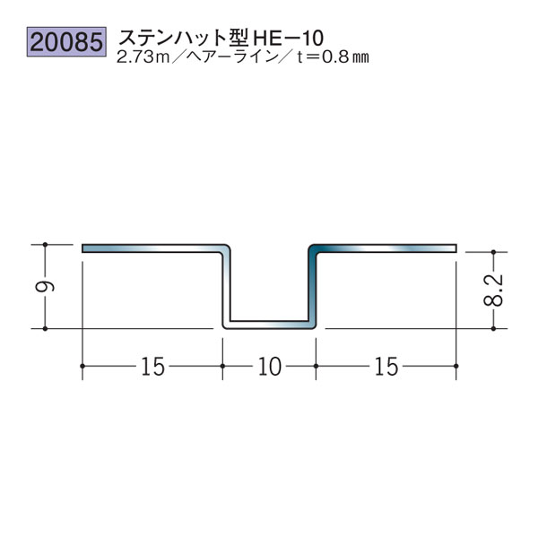 創建 SOKEN 20085 ステンレス ハット 型 ジョイナ ー ステンハット型HE-10 長さ:2.73m 色:ヘアーライン 個数:1個 送料無料 ★法人様限定