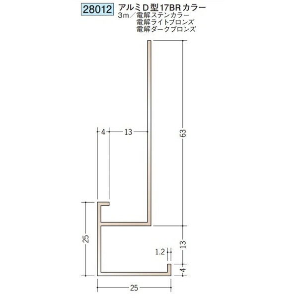 創建 28012-3m アルミブロンズ下がり壁用見切縁　アルミD型17BRカラー 長さ：3m 色：3色 　個数：1個　送料無料　★法人様限定｜佐勘金物店