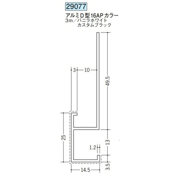 創建 29077-3m アルミアクリルペイント下がり壁用見切縁　アルミD型16APカラー 長さ：3m 色：２色 　個数：1個　送料無料　★法人様限定 9,288円