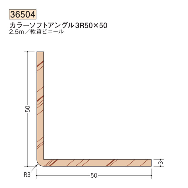 創建 SOKEN 36504 ビニール ソ フトアングル 等辺 カラーソフトアングル3R50×50 長さ：2.5m 色：全11色 　個数：1個　送料無料　★法人様限定