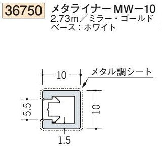 創建 SOKEN 36750-2.73m ビニール メタライナーMW-10 長さ：2.73m 色：2色 　個数：1個　送料無料　★法人様限定