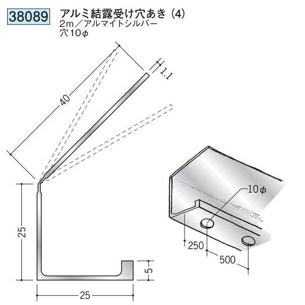 創建 38089-2m アルミスパンドレルSKタイプ部材　結露受け穴あき 4 長さ：2m アルマイトシルバー 　個数：1個　送料無料　★法人様限定