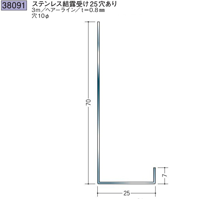 創建 38091-3m アルミスパンドレルSKタイプ 共通部材 ステンレス結露受け25穴あり 長さ:3m ヘアーライン 個数:1個 送料無料 ★法人様限定