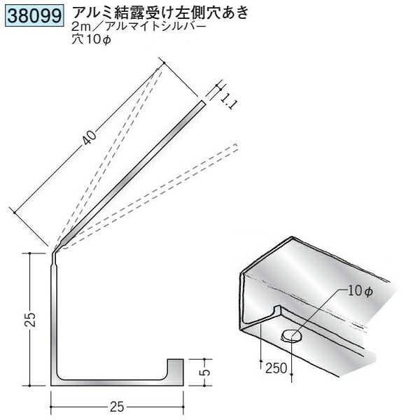 創建 38099-2m アルミスパンドレルSKタイプ部材　結露受け左側穴あき 長さ：2m アルマイトシルバー 　個数：1個　送料無料　★法人様限定