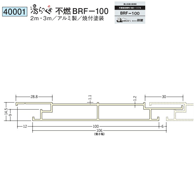 創建 40001-3m アルミ 浴室天井・壁材　湯らっくす不燃BRF-100 長さ：3m 焼付塗装 色：24色 　個数：1個　送料無料　★法人様限定